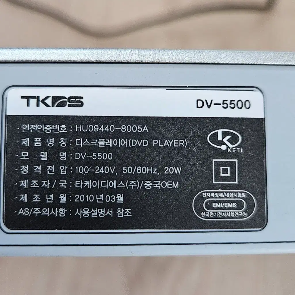 TKDS DV-5500 DVD플레이어