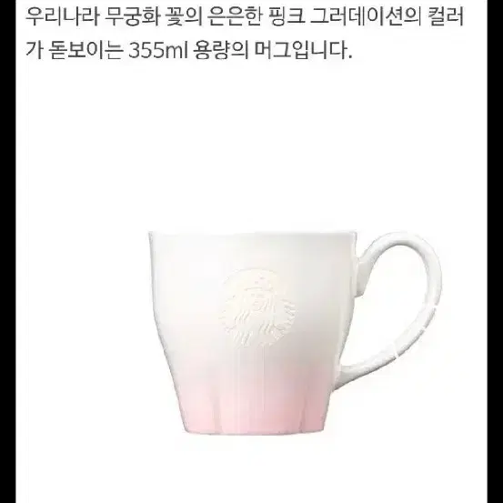 새상품S급)스타벅스 2024 삼일절 MD 우리나라 무궁화 머그 355ml