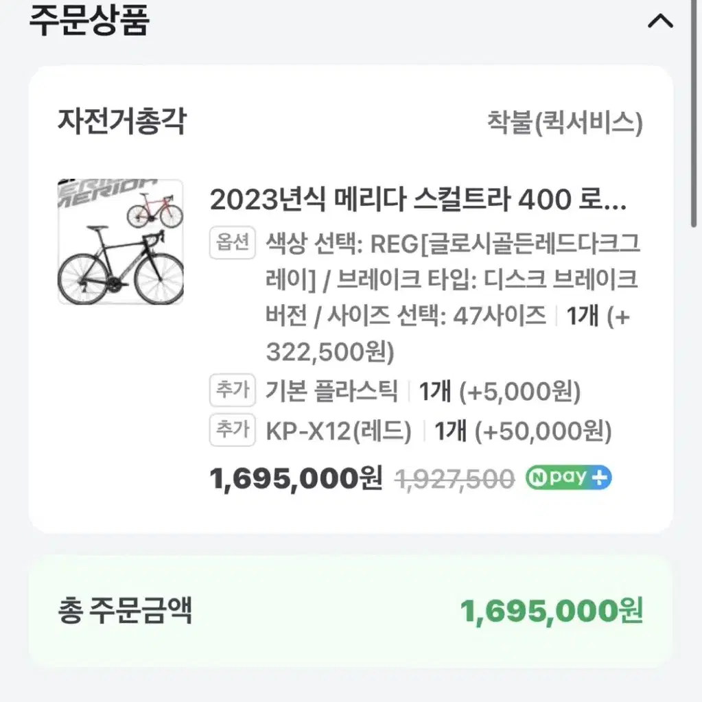 메리다 스컬트라 400 23년식 105 디스크 브레이크 로드 / 픽시대차