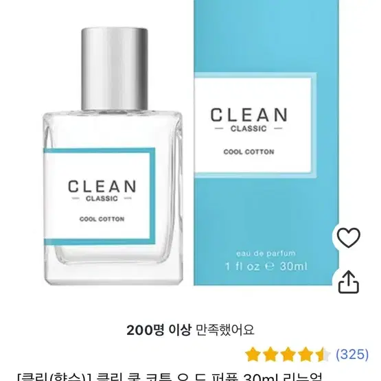 클린 클래식 쿨 코튼 향수 60ml(40ml남음)