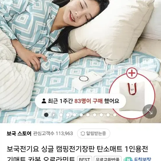 보국전자 전기장판 카본 오로라민트 싱글