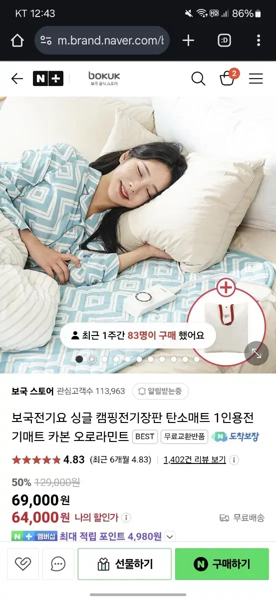 보국전자 전기장판 카본 오로라민트 싱글