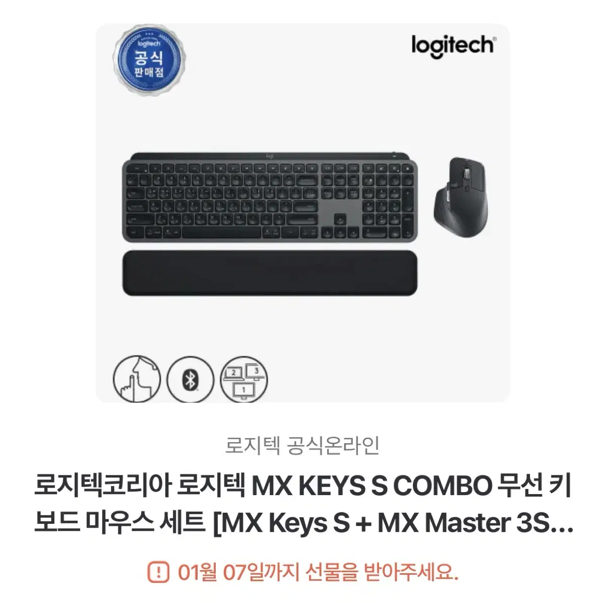 로지텍코리아 로지텍 MX KEYS S COMBO 무선 키보드 마우스 세트