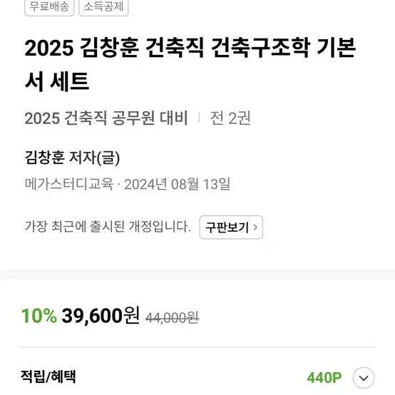 김창훈 건축직 건축구조학 기본서 2025