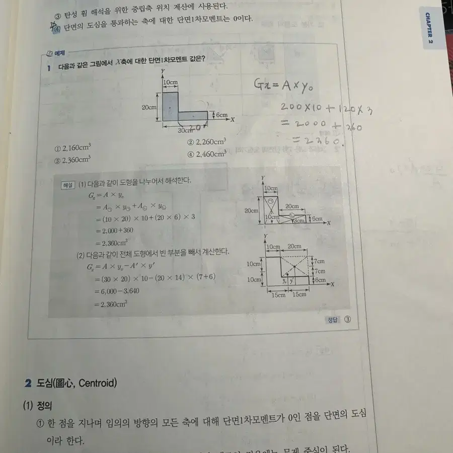 김창훈 건축직 건축구조학 기본서 2025