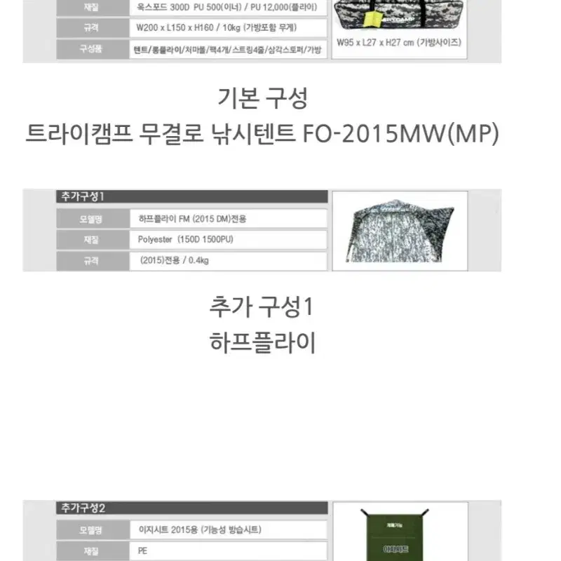 트라이켐프낚시텐트 대형 밀리터리 FO-2015MW 팜니다