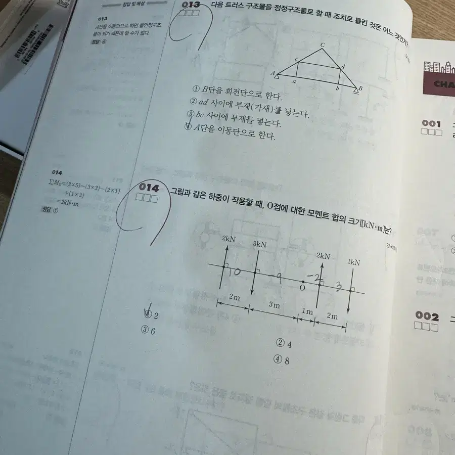 김창훈 건축직 건축구조학 기출문제집 2025