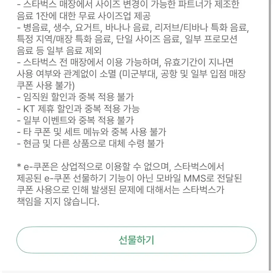 스타벅스 사이즈업 쿠폰