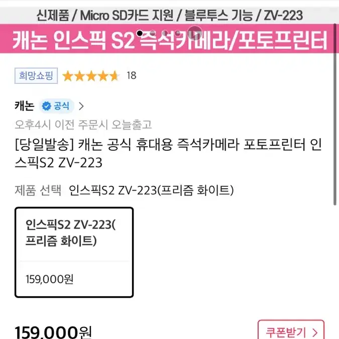 캐논 인스픽S2 즉석카메라 프린터 ZV-223A 휴대용 포토프린터 폴라로