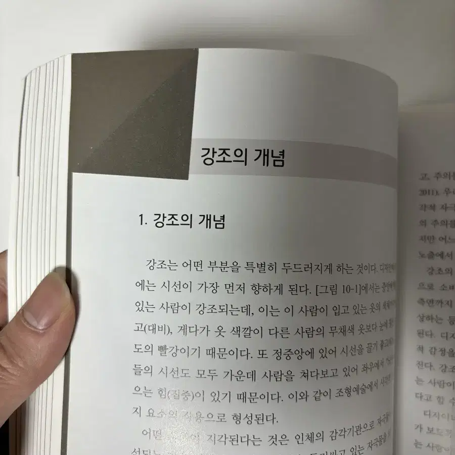 패션디자인 기초 입문서