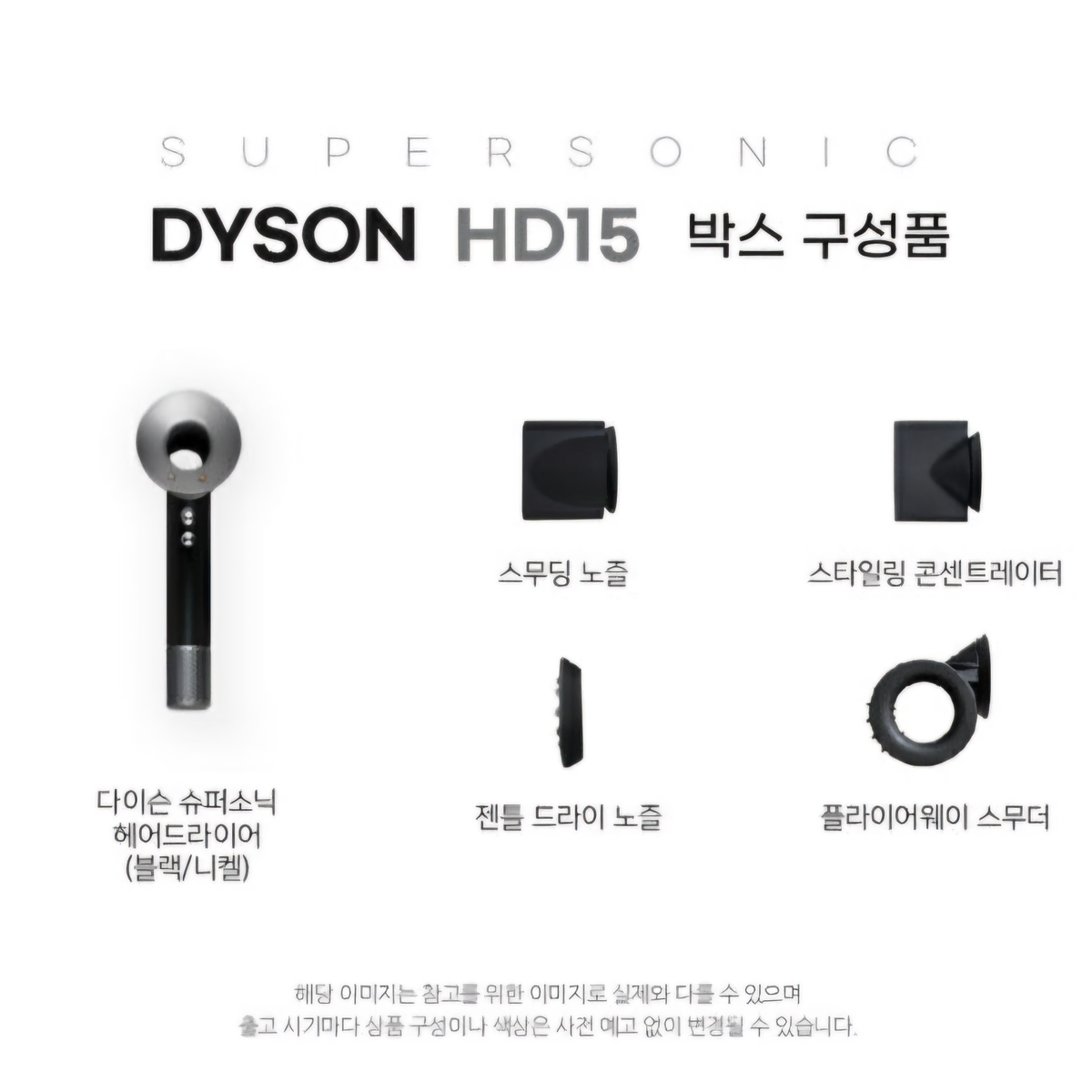 [Dyson] 다이슨드라이기 다이슨슈퍼소닉 HD15 최신형 풀박 블랙컬러