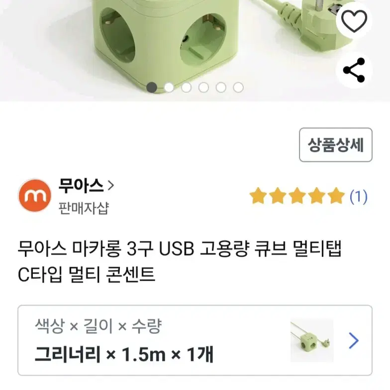 무아스 3구 usb 고용량 큐브 멀티탭