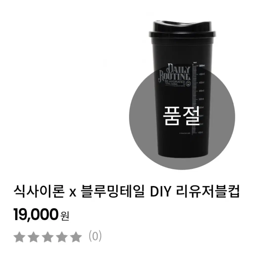 식사이론 굿즈 리유저블컵 500ml