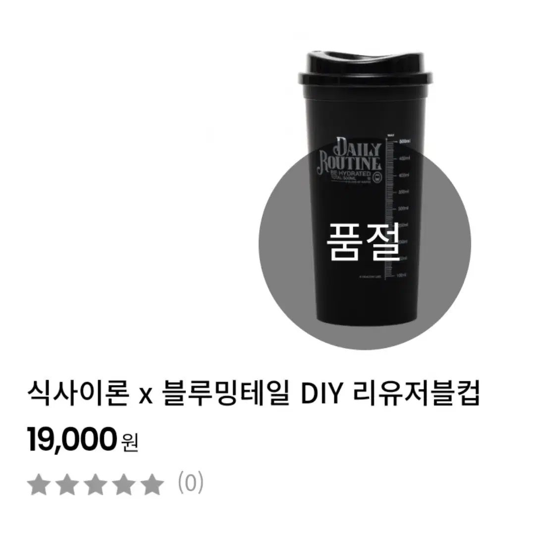 식사이론 굿즈 리유저블컵 500ml