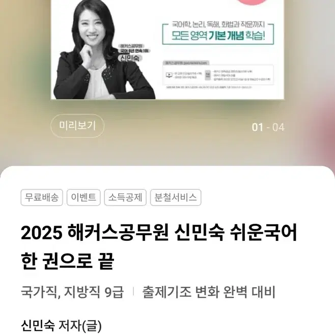 2025 신민숙 쉬운국어 한 권으로 끝