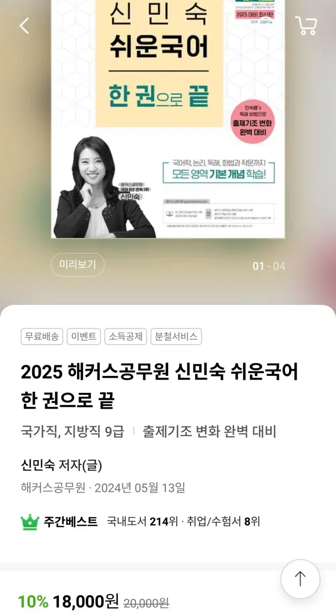 2025 신민숙 쉬운국어 한 권으로 끝