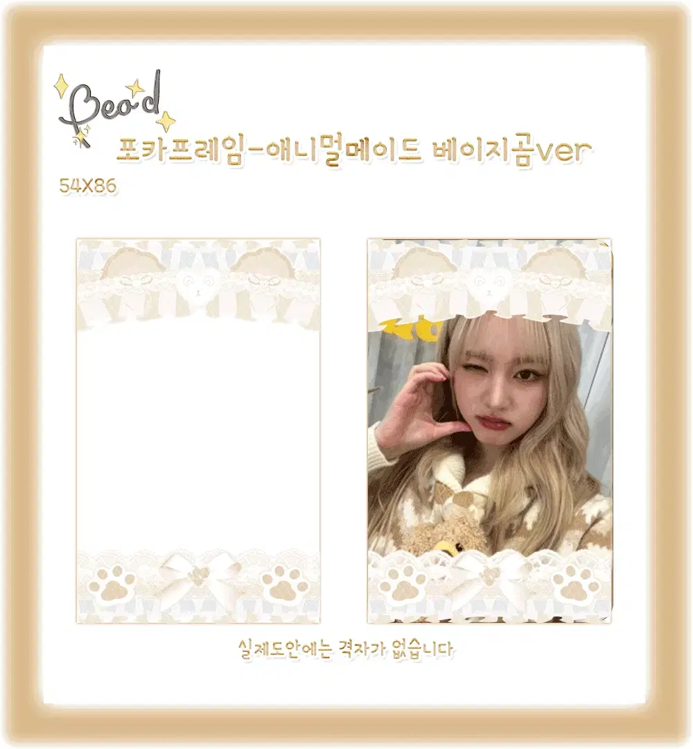 Photocard frames (bear/2)