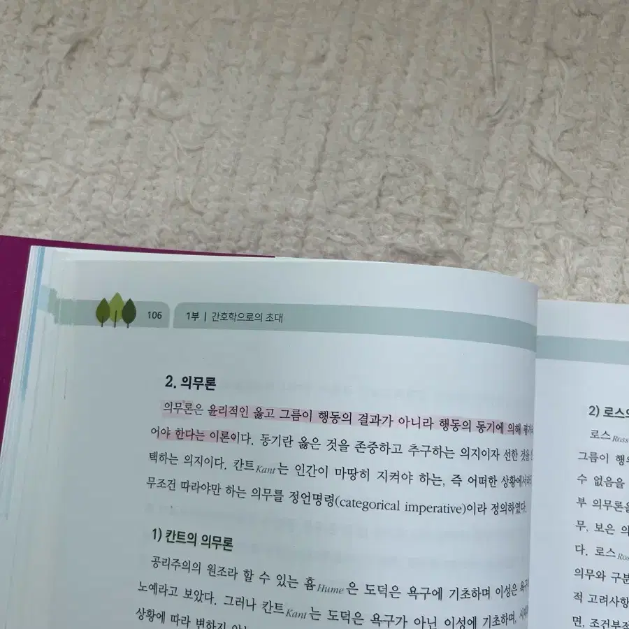 택포) 현문사 간호학개론 5판