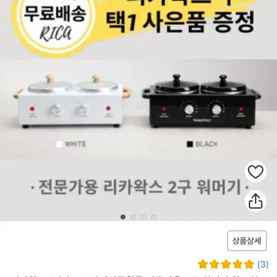 리카 왁스 워머기2구