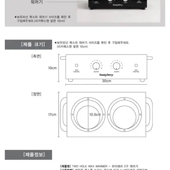 리카 왁스 워머기2구