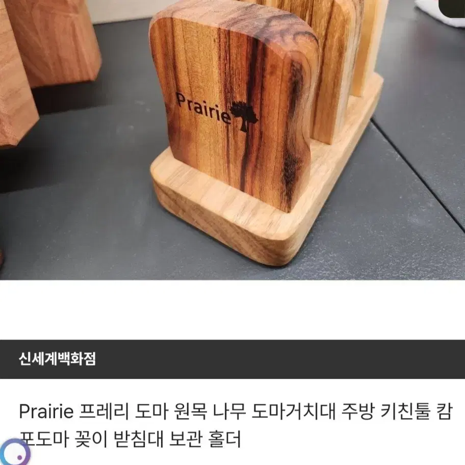 프레리  프리미엄  도마세트.새상품 신세계백화점 구입