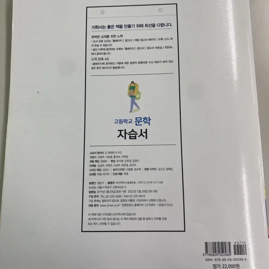 고등학교 문학 자습서 지학사 정채찬