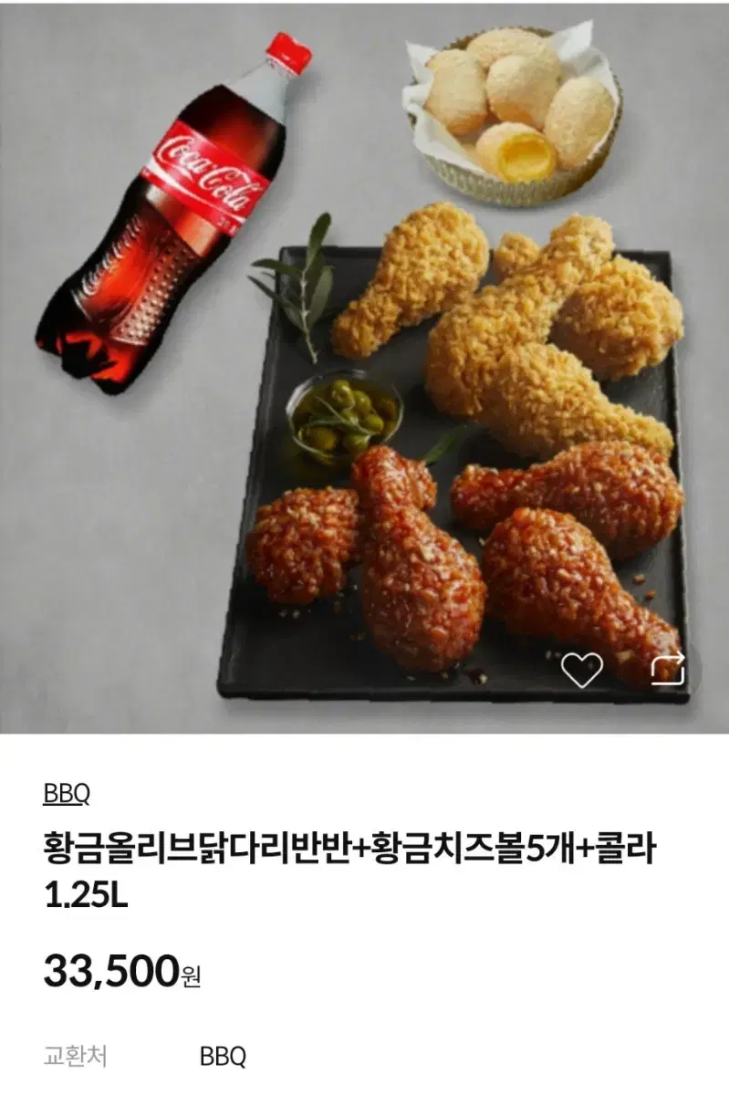 BBQ 황금올리브 닭다리반반+황금치즈볼 5개+콜라 1.25L