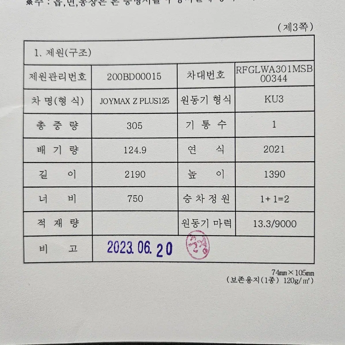 조이맥스 z+125 21년식 팝니다.