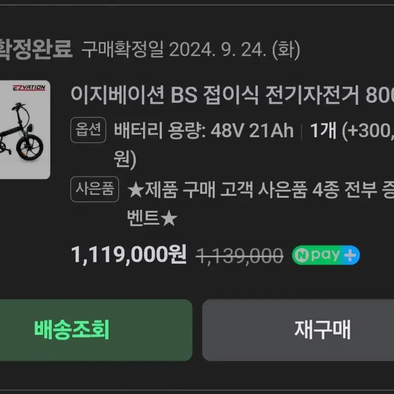 이지베이션 bs 전기자전거 800w 48w21a