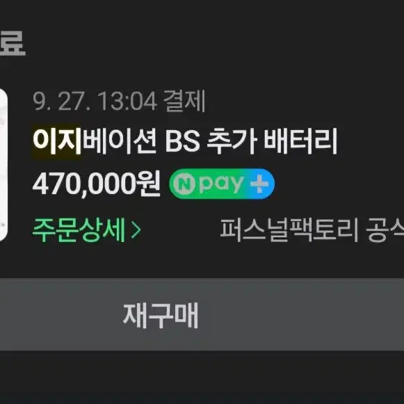 이지베이션 bs 전기자전거 800w 48w21a