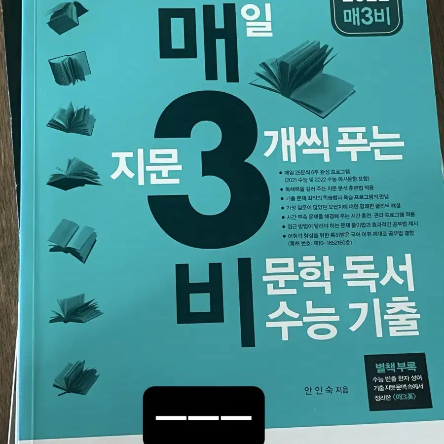 수능 기출 문제집 8권 (문학, 화작,사문,한국사)