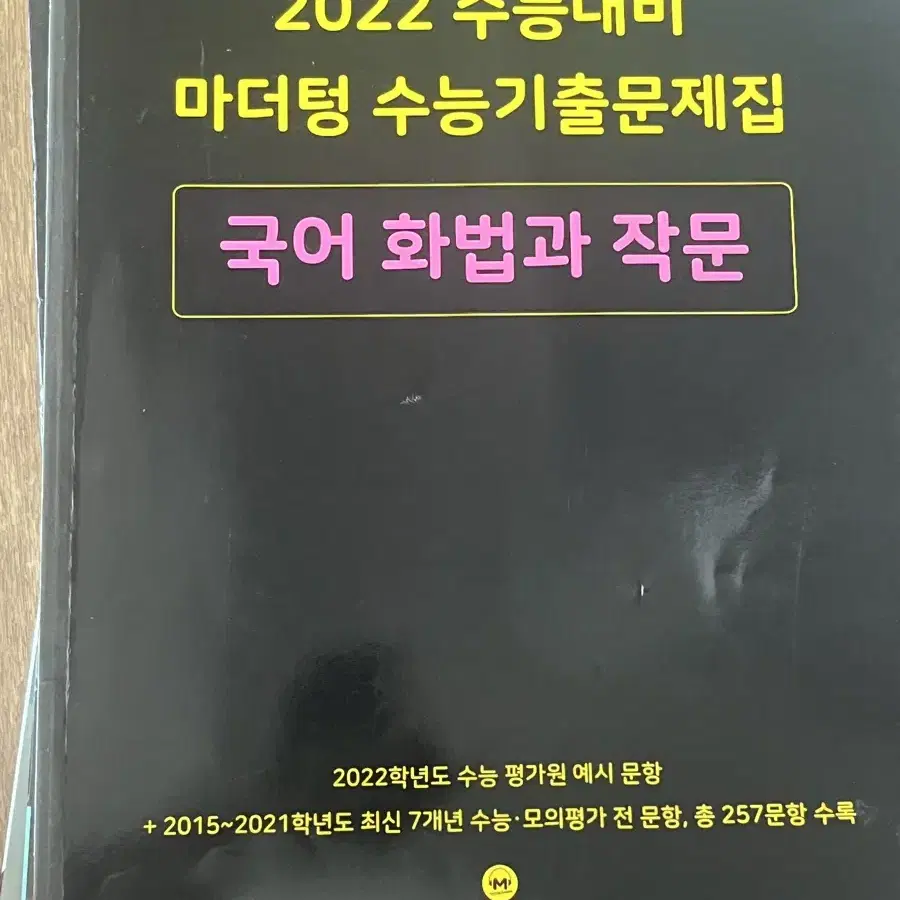 수능 기출 문제집 8권 (문학, 화작,사문,한국사)