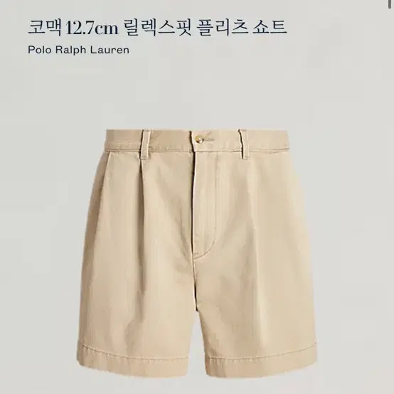 [28] 폴로 랄프로렌 코맥 12.7cm 릴렉스핏 플리츠 쇼트 팬츠