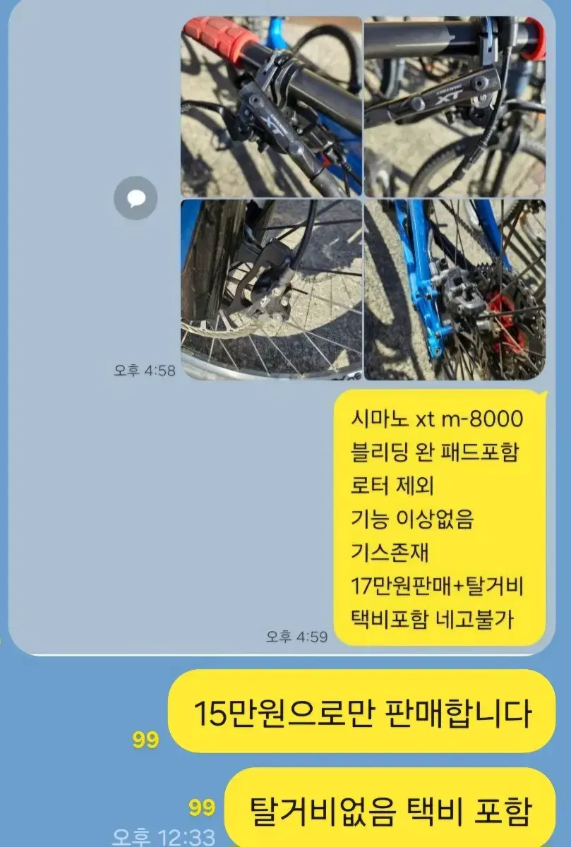 시마노 xt m-8000 mtb 엠티비 브레이크 세트 판매