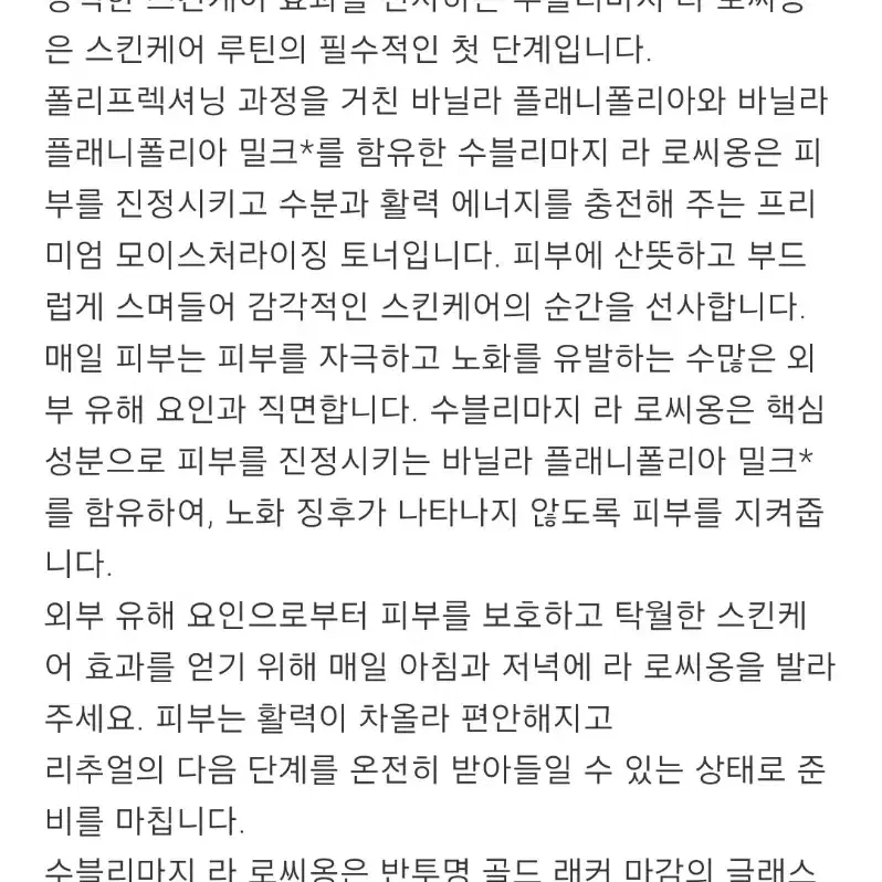 샤넬 수블리마지 라 로시옹