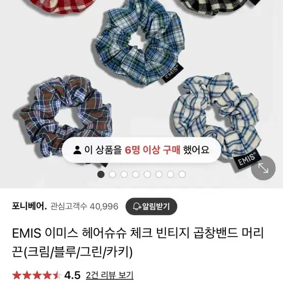 3만후반) EMIS 이미스 헤어슈슈 체크 빈티지 곱창밴드 - 레드