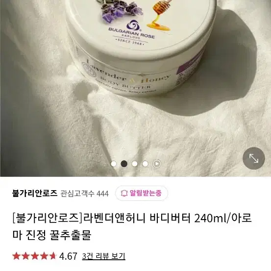 불가리안 로즈ㅡ 라벤더앤허니바디버터240ml