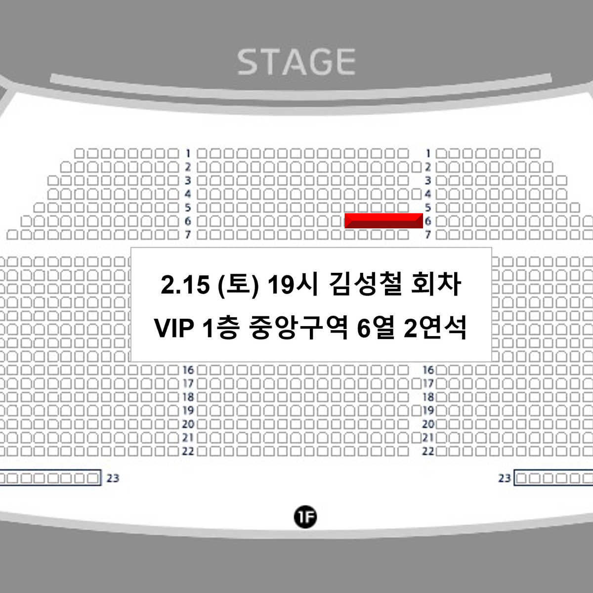 [김성철] 지킬앤하이드 2.15 (토) VIP 1층 중앙 6열 2연석