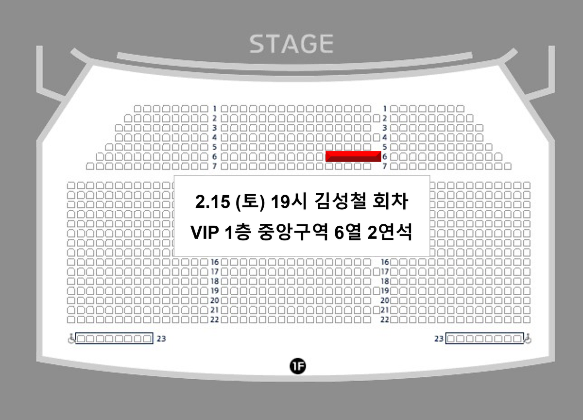 [김성철] 지킬앤하이드 2.15 (토) VIP 1층 중앙 6열 2연석