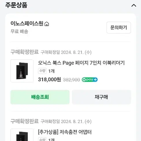 오닉스 북스페이지 7인치 이북리더기 범용