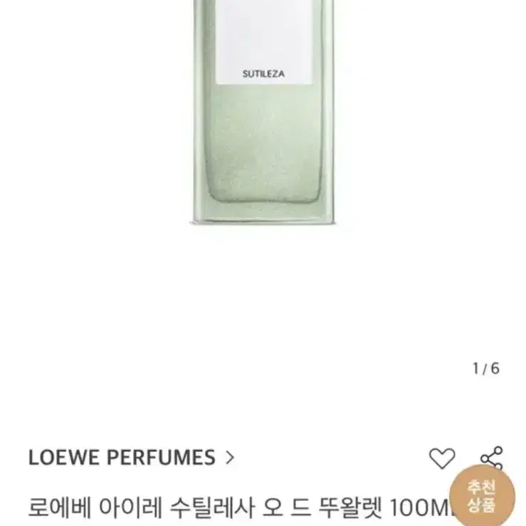 [단상자O] 로에베 아이레 수틸레사 오 드 뚜왈렛 100ML 팝니다