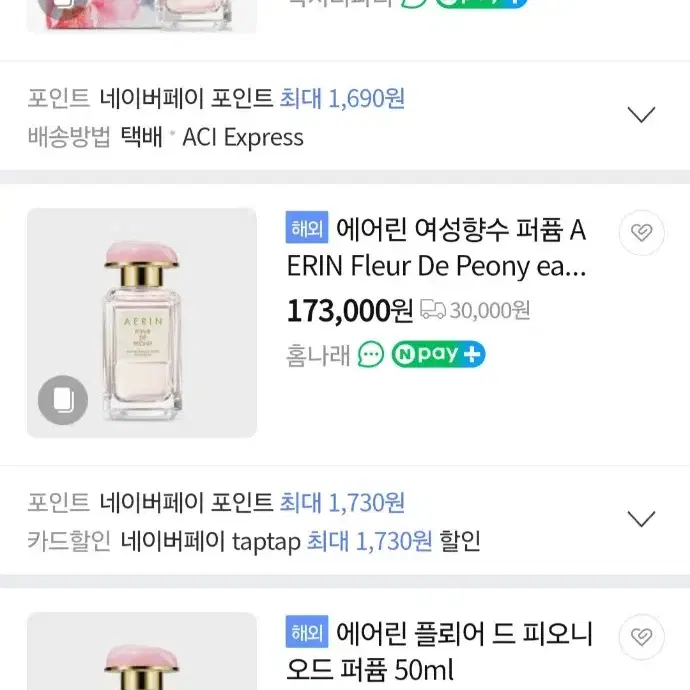 에어린 플뢰르 드 피오니 50ml