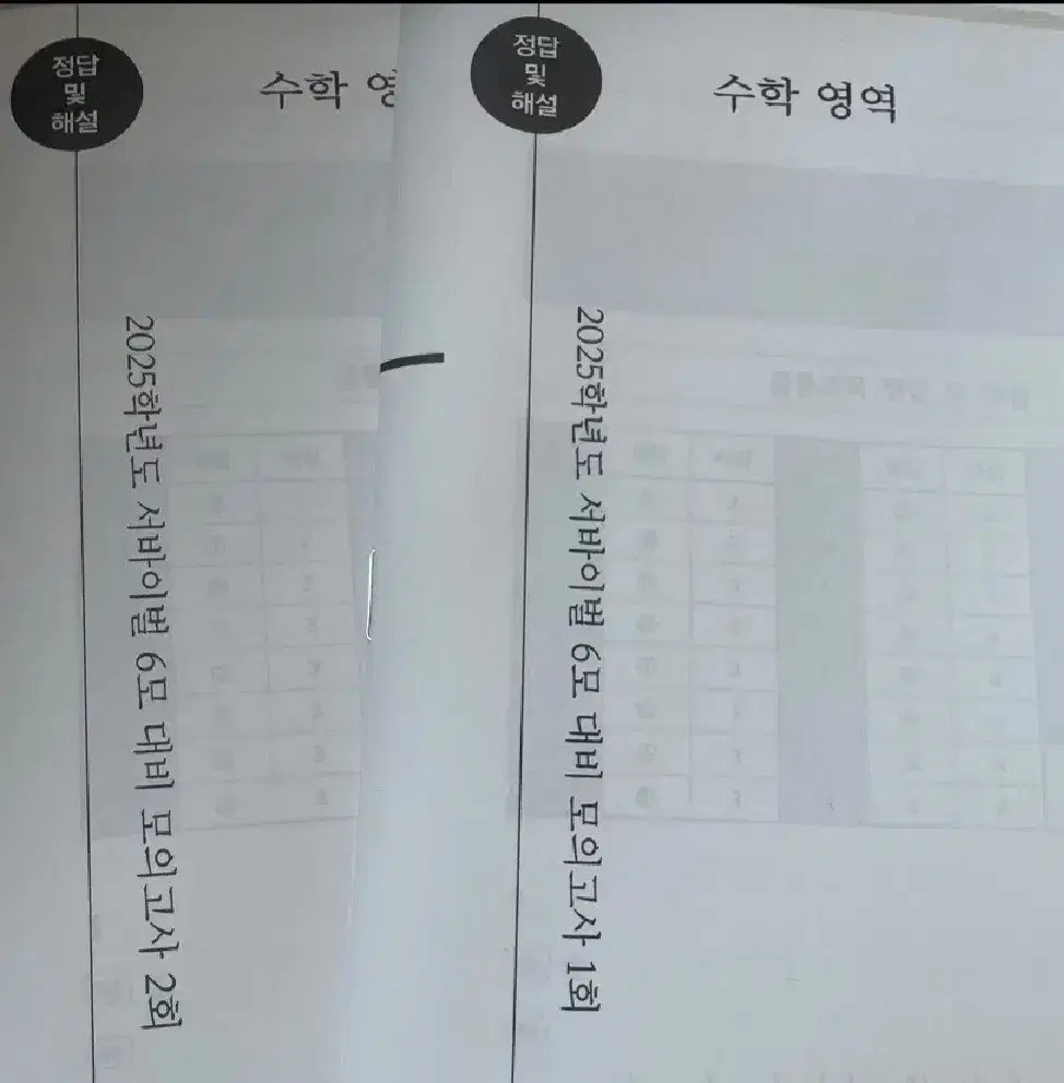 2025시대인재 6모대비수학서바이벌이감엣지브릿지n서바강kx서킷콘스탄트4규