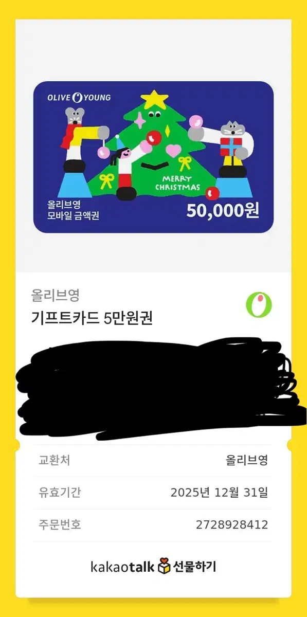 올리브영 기프티콘 5만원권