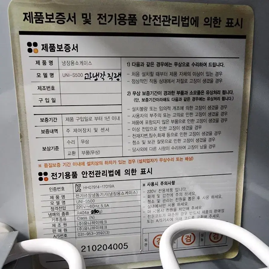 [21년식]유니하이테크 냉동쇼케이스 중고 아이스크림냉동고 직냉식