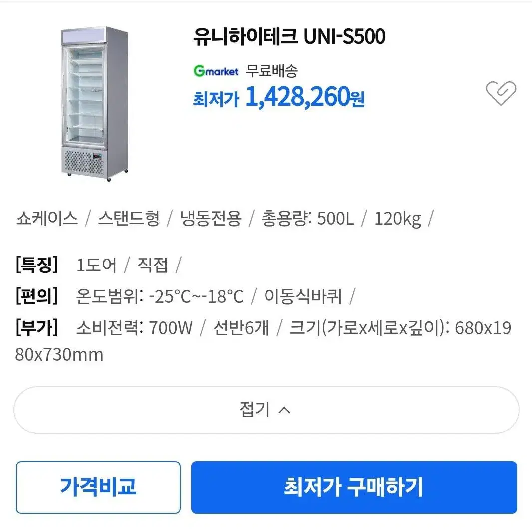 [21년식]유니하이테크 냉동쇼케이스 중고 아이스크림냉동고 직냉식