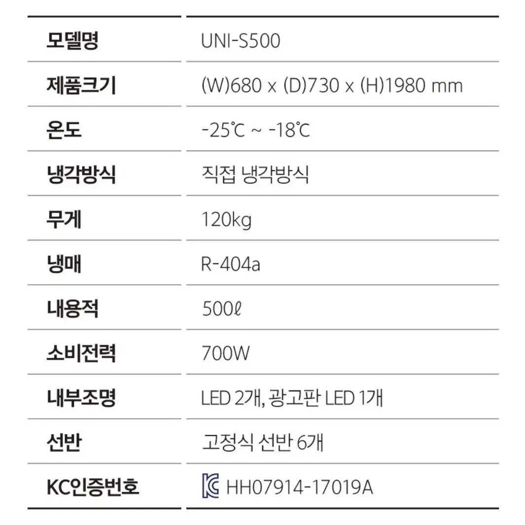 [21년식]유니하이테크 냉동쇼케이스 중고 아이스크림냉동고 직냉식