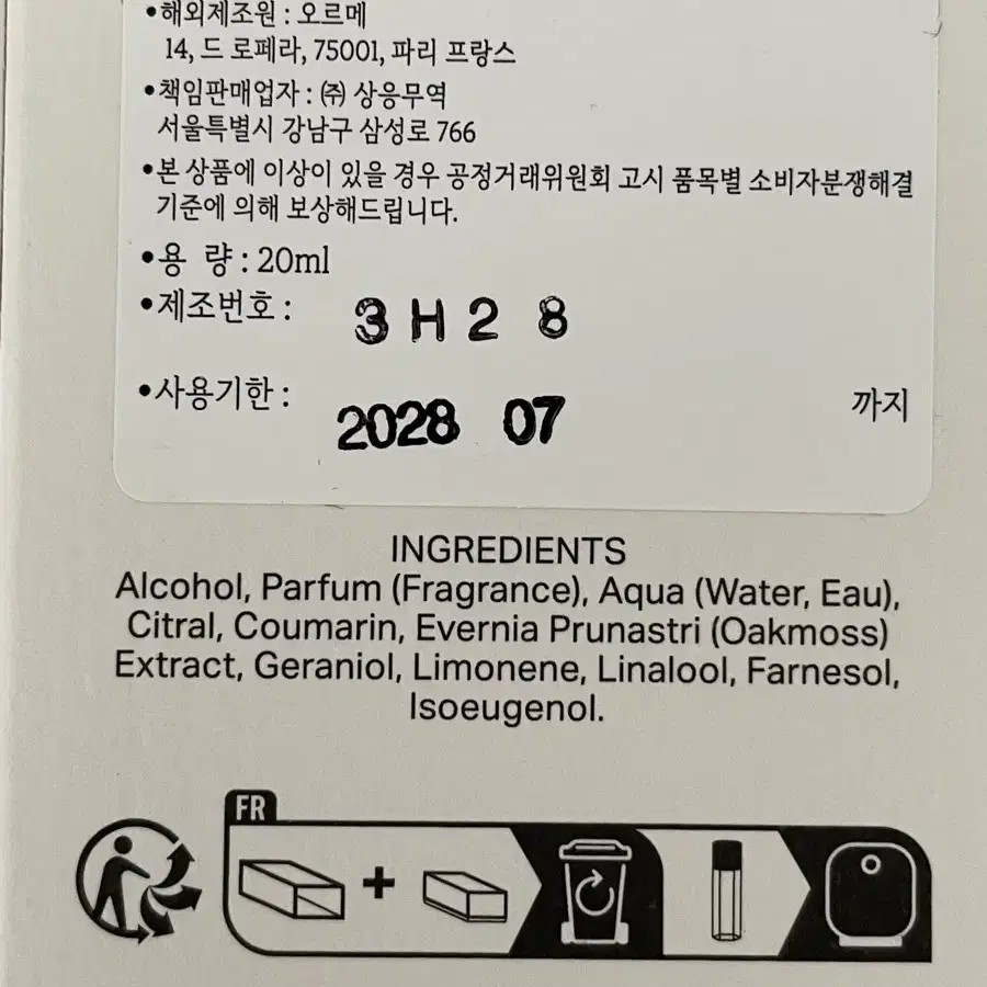 오르메 파피에 카르본 트래블 스프레이 20ml 미개봉 새상품