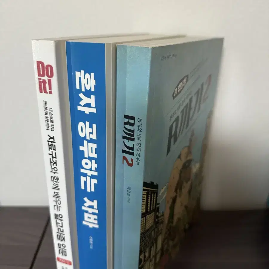 R까기2, 혼자 공부하는 자바, 자료구조와 함께 배우는 알고리즘 입문