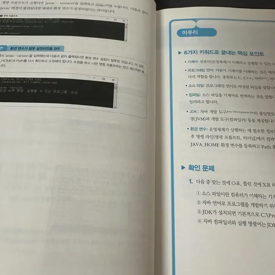 R까기2, 혼자 공부하는 자바, 자료구조와 함께 배우는 알고리즘 입문